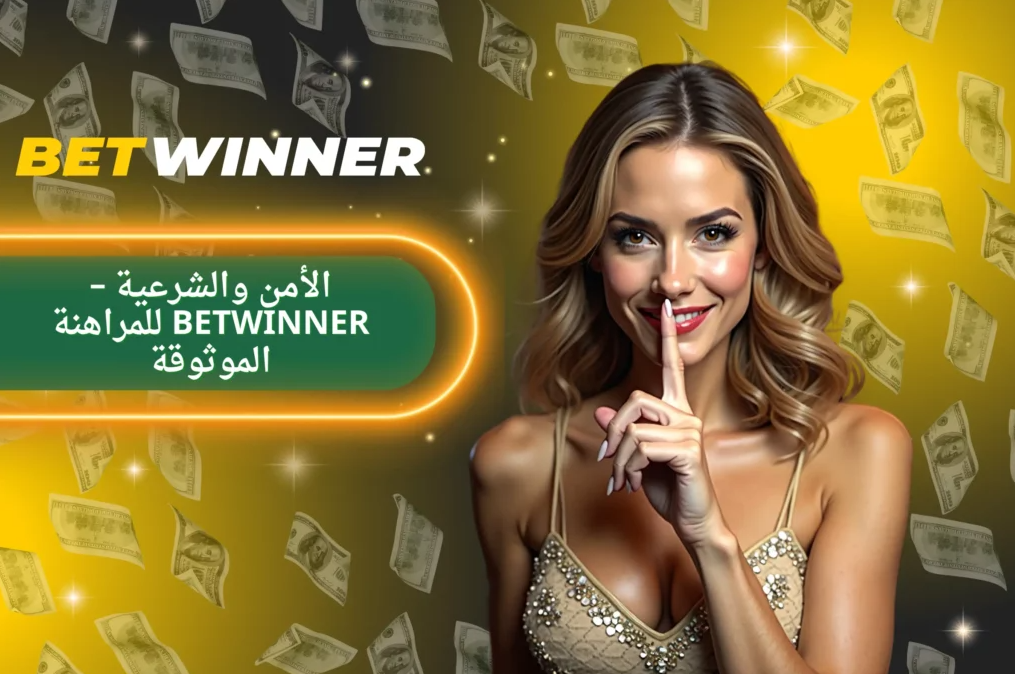 Betwinner A Comprehensive Guide to Online Betting